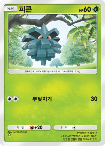 피콘
